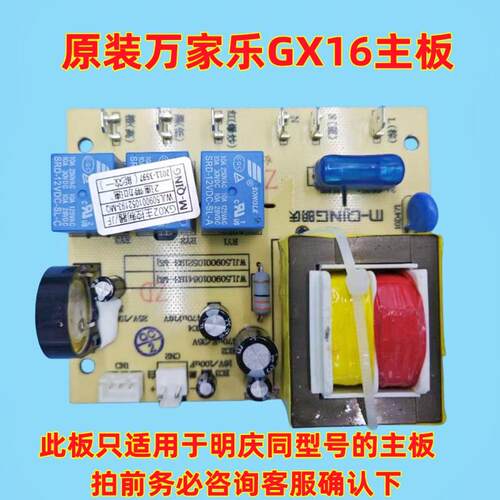 原装万家乐近吸式吸油烟机509001052193 GX16 GL31 T3S L1S主板