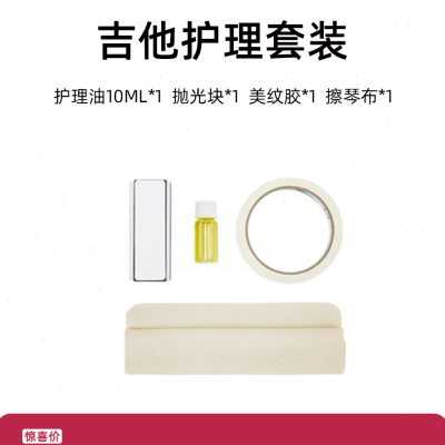 吉他护理油钢琴小提琴电吉它保养琴体抛光清洁护弦套装