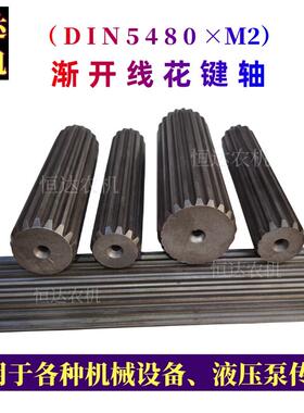 德标DIN5480×M2渐开 线 线花键轴11/12/13/14/16/17/18/20/22键
