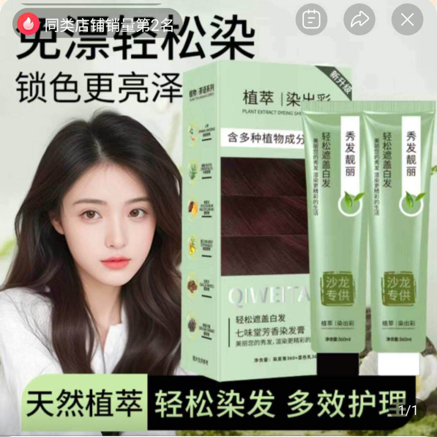 七味堂芳香染发膏官方正品舰旗店免漂锁色植萃大双支沙龙染发剂液
