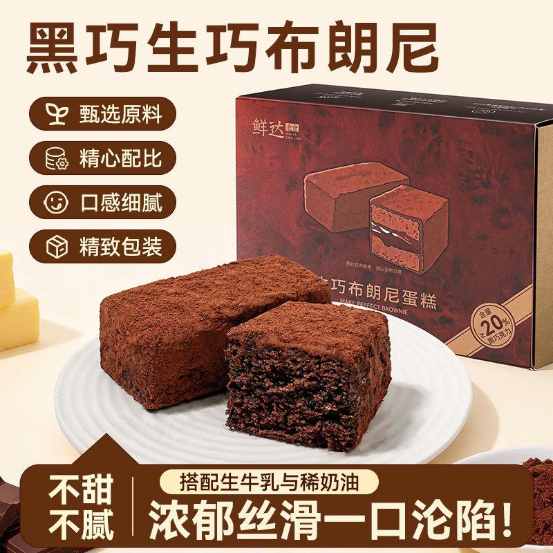 泥巴派巧克力生巧布朗尼蛋糕脏脏饼泥巴派黑巧克力可可粉蛋糕纯脂