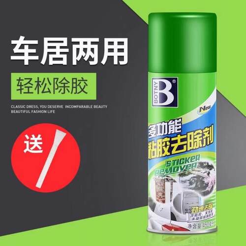 新款直销保赐利粘胶去除剂B-1810 汽车去胶除胶 不干胶树胶清除剂
