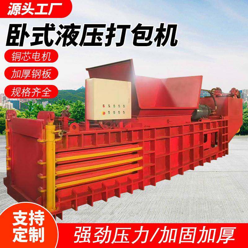 废纸箱卧式液压打包机全自动塑料液压打包机卧式大型液压打包机