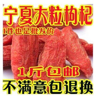 新疆包邮新货宁夏中宁大粒枸杞子农家500g散装枸杞子枸杞免洗