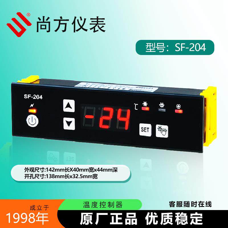 尚方SF-204商用冰柜温控器雪柜SF-204Y冷柜冰箱冷藏冰柜通风机 化