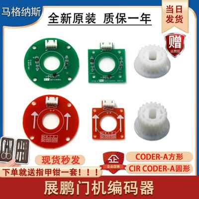 展鹏门机编码器电梯轿门CIR CODER-A圆形VER1.2方形VER1.6配件