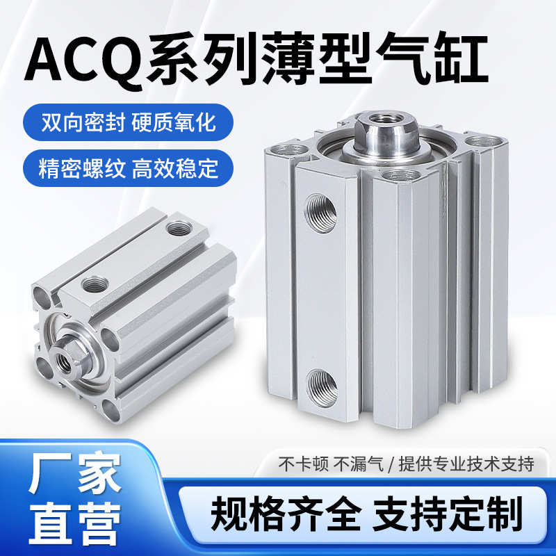 气动迷你薄型气缸ACQ/CDQ2B12/16/20*10/15/20/30/35/40/50D带磁