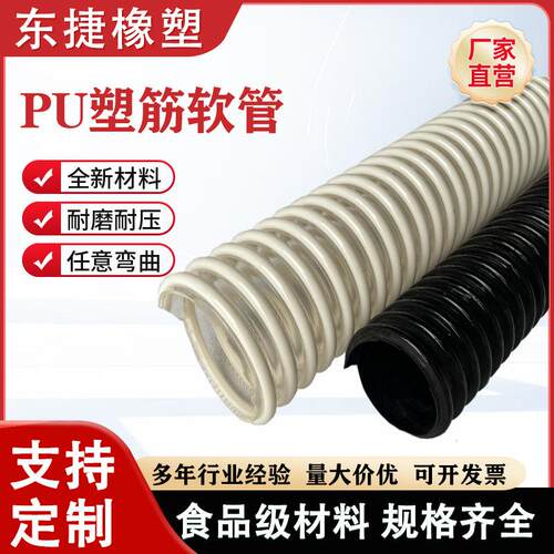 防静电阻燃增PU塑筋软管VIM磨内壁耐光滑吸料管P强U塑筋软管厂家