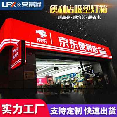 便利店灯箱招牌 LED广告灯箱户外吸塑灯箱门头亚克力广告牌吸塑字