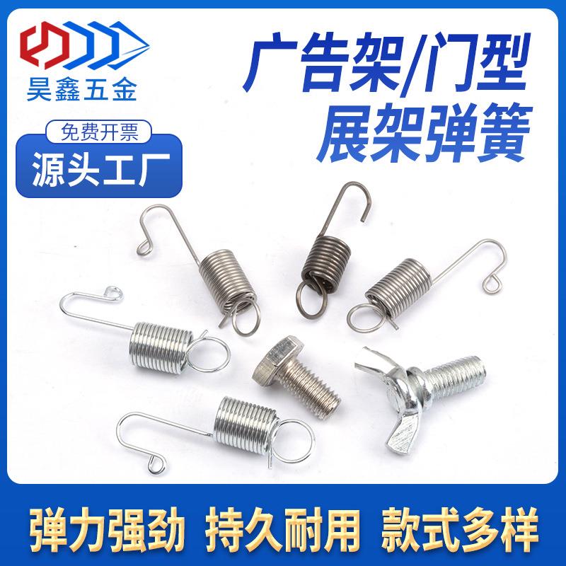 门型展架弹簧配件易拉宝弹簧挂钩带勾广告弹黄底座螺丝不锈钢拉簧