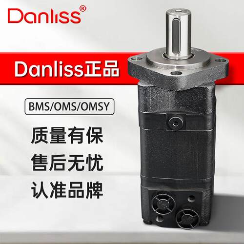 液压马达低速大扭矩BMS/OMS/OMSY回转钻机行走丹佛斯款摆线油马达