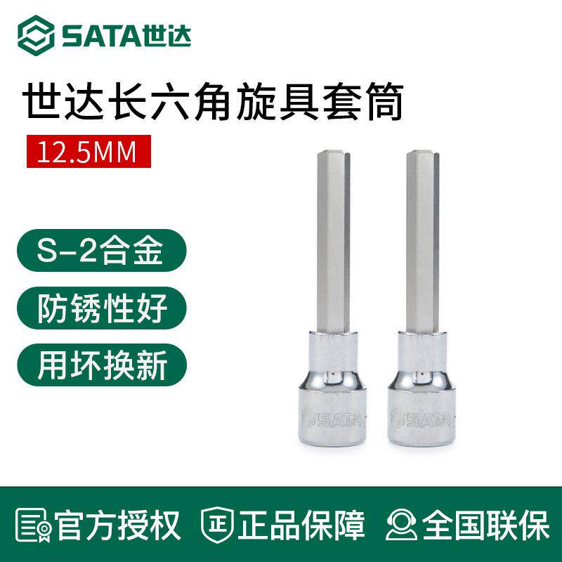 世达大飞内六角旋具套筒加长12.5mm扳手1/2内六方套管5mm批头工具