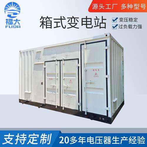箱变456463欧0外kva箱式变电站 户组合型成套箱式变器 式压箱变定