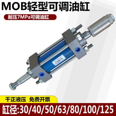 MOB轻型可调液压缸30/40/50/63/80/100/双向升降拉杆双出双轴油缸