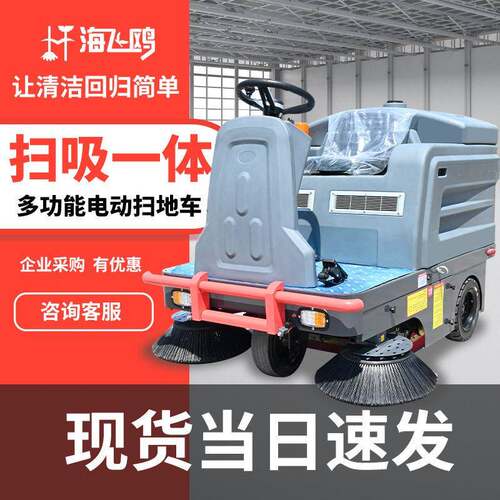 驾驶式电动扫地车商混站港口小区物业工厂车间学校环卫吸尘清扫车