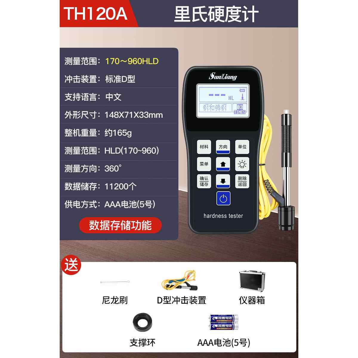 正品本三量里氏硬度计度试便携式高精度金属检测硬测仪布洛维氏日
