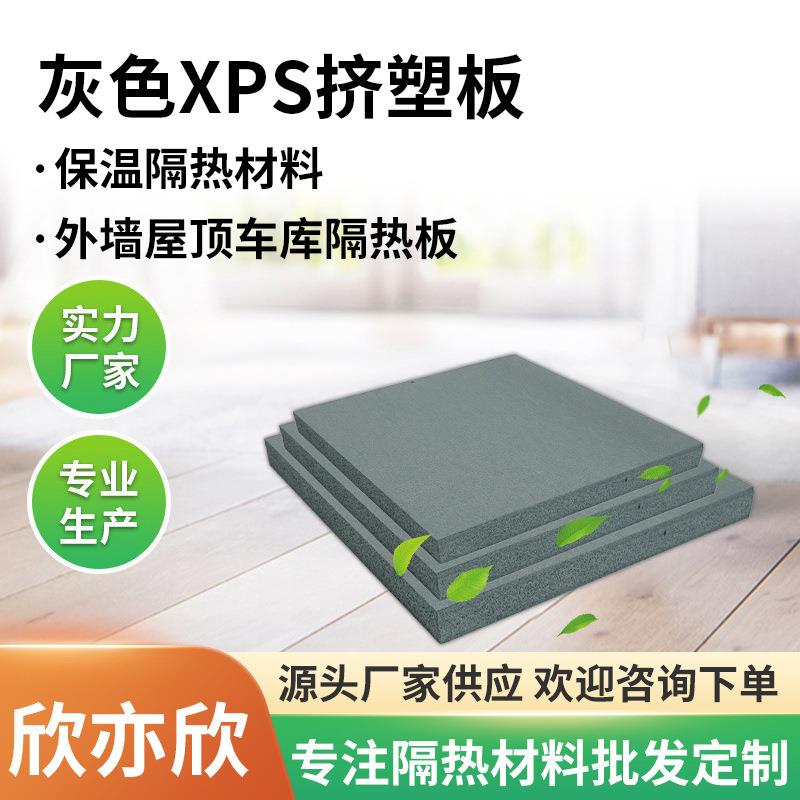 佛山厂家保温地暖板外墙灰色挤塑板高密度建筑防潮阻燃XPS挤塑板