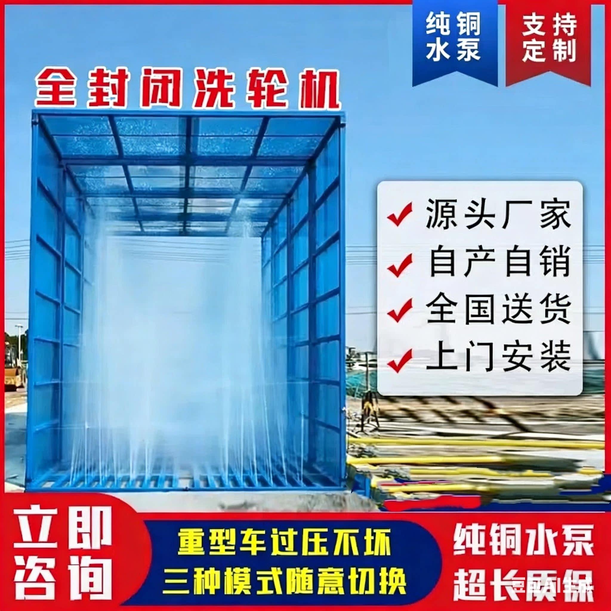 工地全封闭洗车机建筑工程全自动感应车辆洗轮机渣土车洗车棚