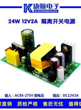 工业级24W隔离型开关电源模块 AC85-275V 单路：DC12V2A，DC24V1A