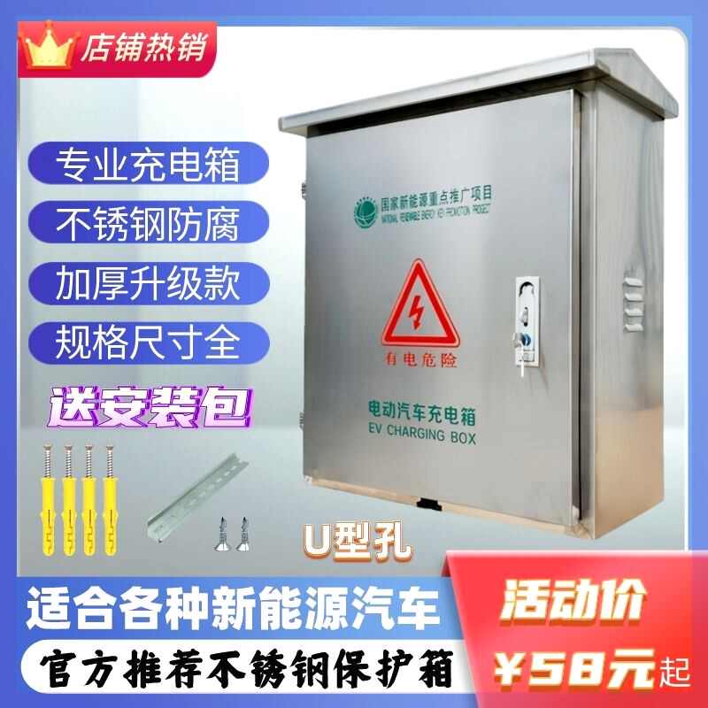 新能源汽车充电箱充电桩保护箱不锈钢配电箱家用户外防水插座箱