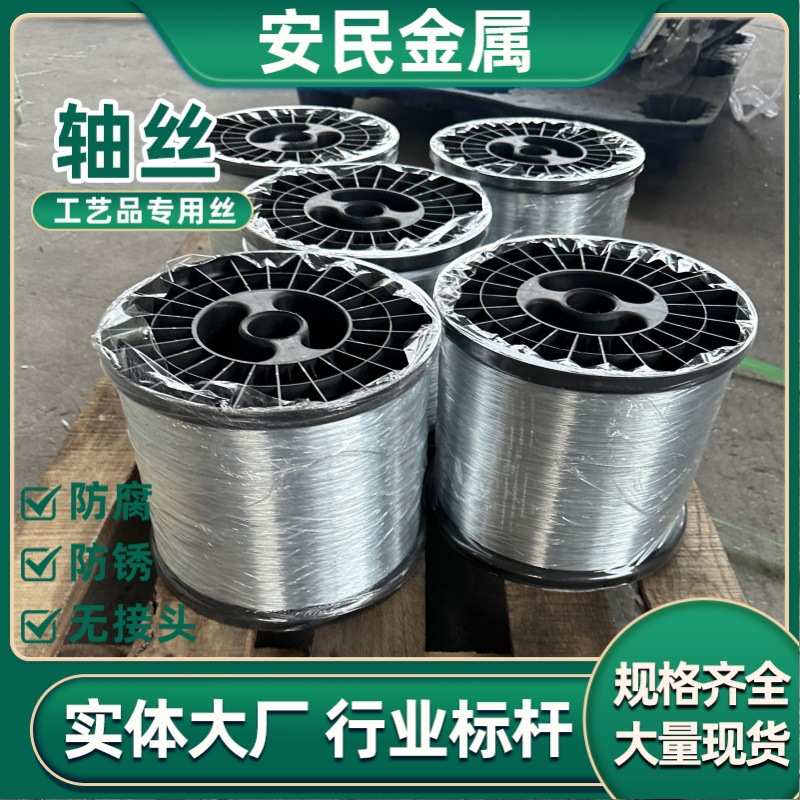 厂家批发0.17-5.0mm镀锌轴丝不掉锌工艺丝0.45mm工艺扎带轴丝