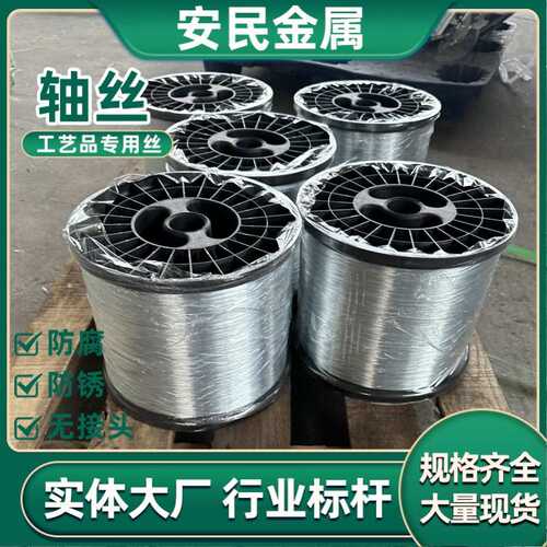 厂家批发0.17-5.0mm镀锌轴丝不掉锌工艺丝0.45mm工艺扎带轴丝