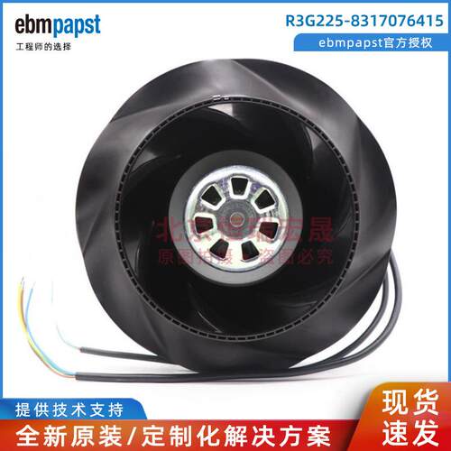 R3G225-8317076415 ebmpapst 离心风机 170W 1.4A