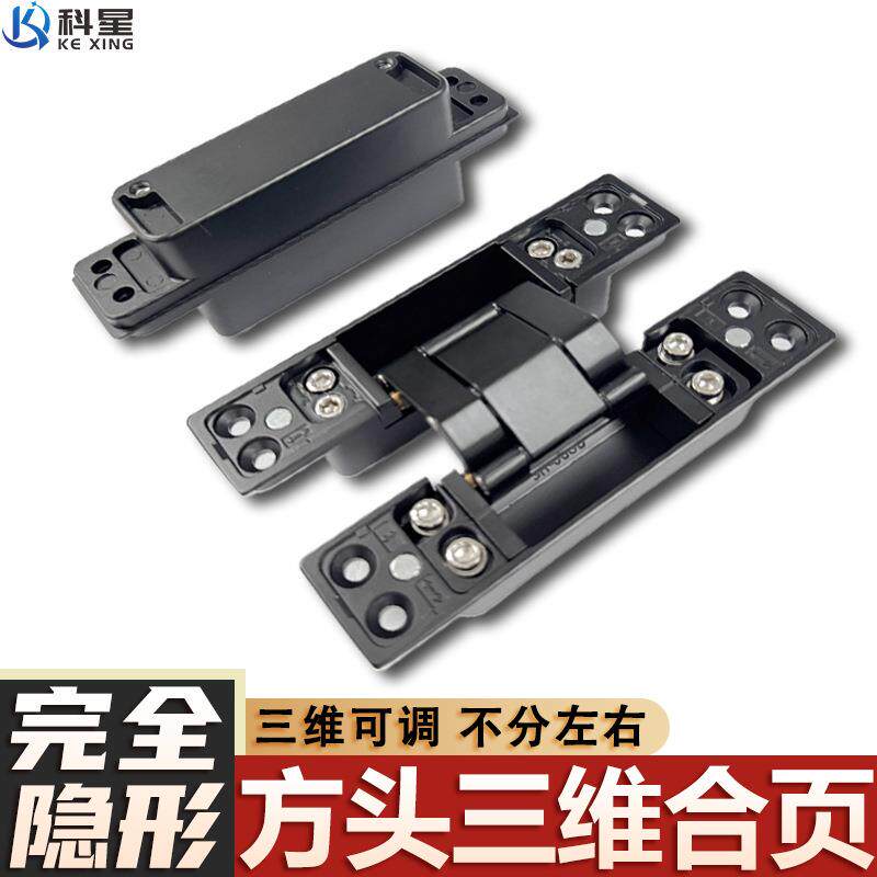 三维可调方头隐藏暗合页折叠木门合页铰链木门折叠门十字暗门铰链