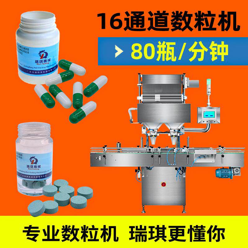 全自动数粒装瓶机清毒片催化剂电子数片机药片胶囊糖果数粒机