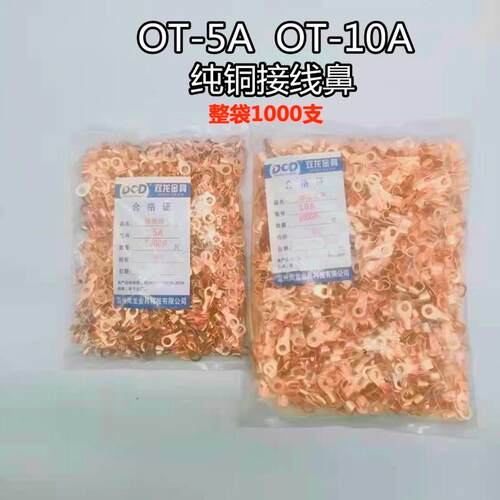 铜鼻子压线鼻子接线端子铜接头线耳线接头开口铜鼻OT-5AOT-10A