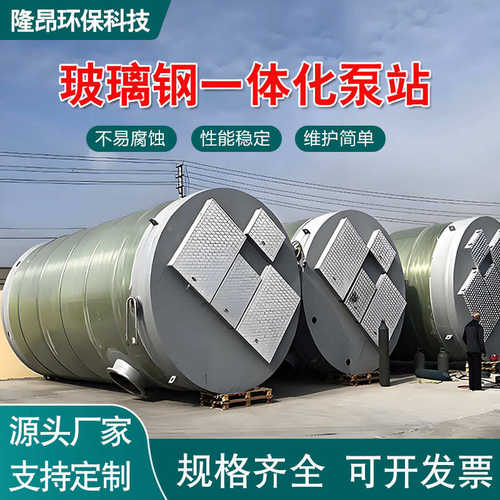 污水处理玻璃钢泵站地埋式污水雨水提升预制泵站玻璃钢一体化泵站