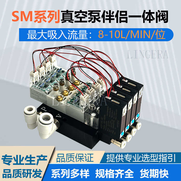 真空泵型烧录机集成真空一体阀半导体SM真空阀组选型尺寸模型图