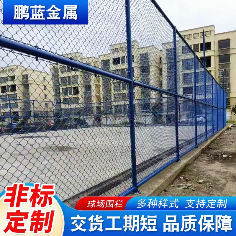 篮球场户外围栏网足球场护栏球场围栏网菱形勾花网体育场围网护栏