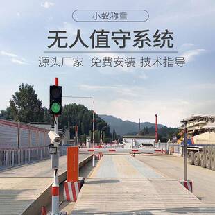 无人值守称重过磅系统车牌识别精准计量适用工厂物流矿山港口地磅