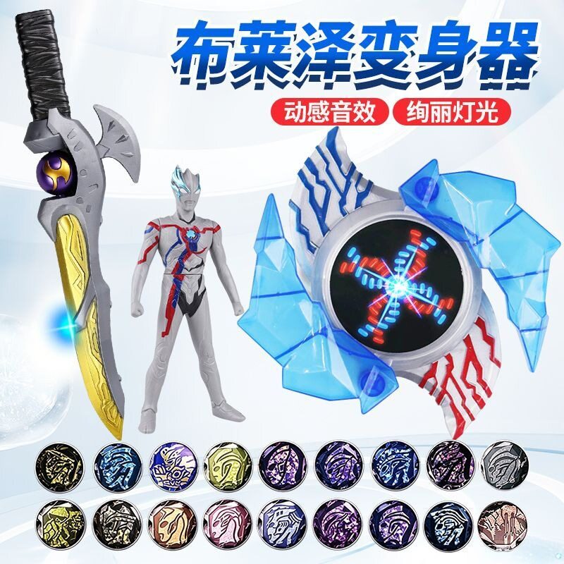 布莱泽奥特变身奥特曼玩具专区