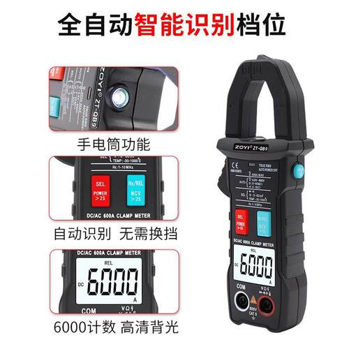 ZOYI全自动钳形表ZT-QB9/QB4/QB1交直流电流数字钳形万用表高精度