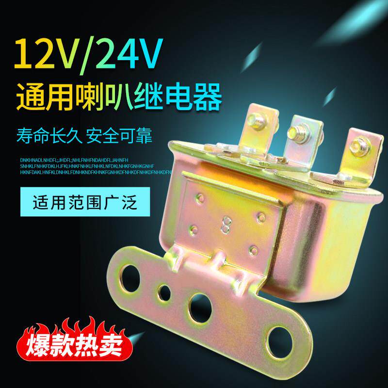 蜗牛喇叭继电器汽车12v24伏货车通用喇叭继电器JL2A/B继电器断电