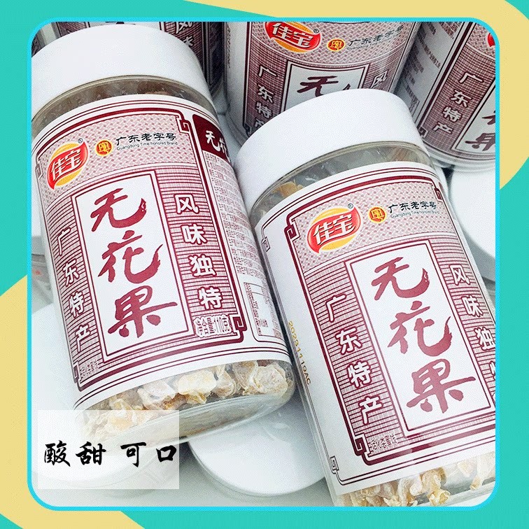 酸甜无花果干110g瓶装广东特产无花果凉果干蜜饯孕妇休闲怀旧零食
