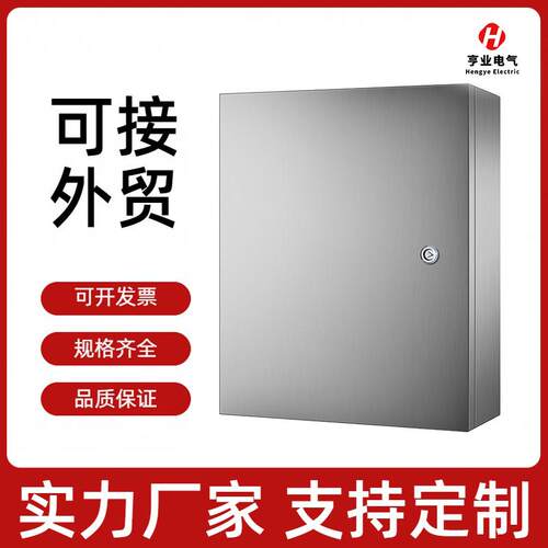跨境工厂室内配电箱304不锈钢箱壳体户外箱高低压成套防水防尘