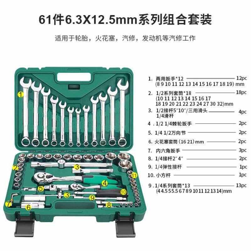 鑫瑞SV套管汽修套筒扳手套装快速棘轮修车工具多功能套装61件