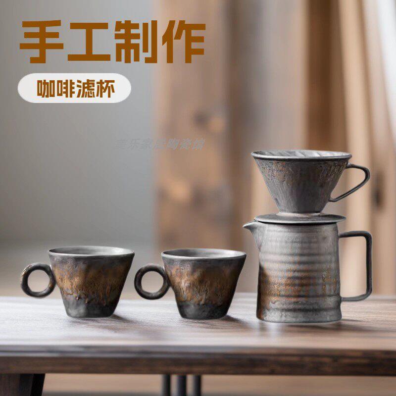 美乐陶瓷铁锈釉手工制作咖啡滤杯分享壶套装复古陶瓷手冲咖啡滤杯