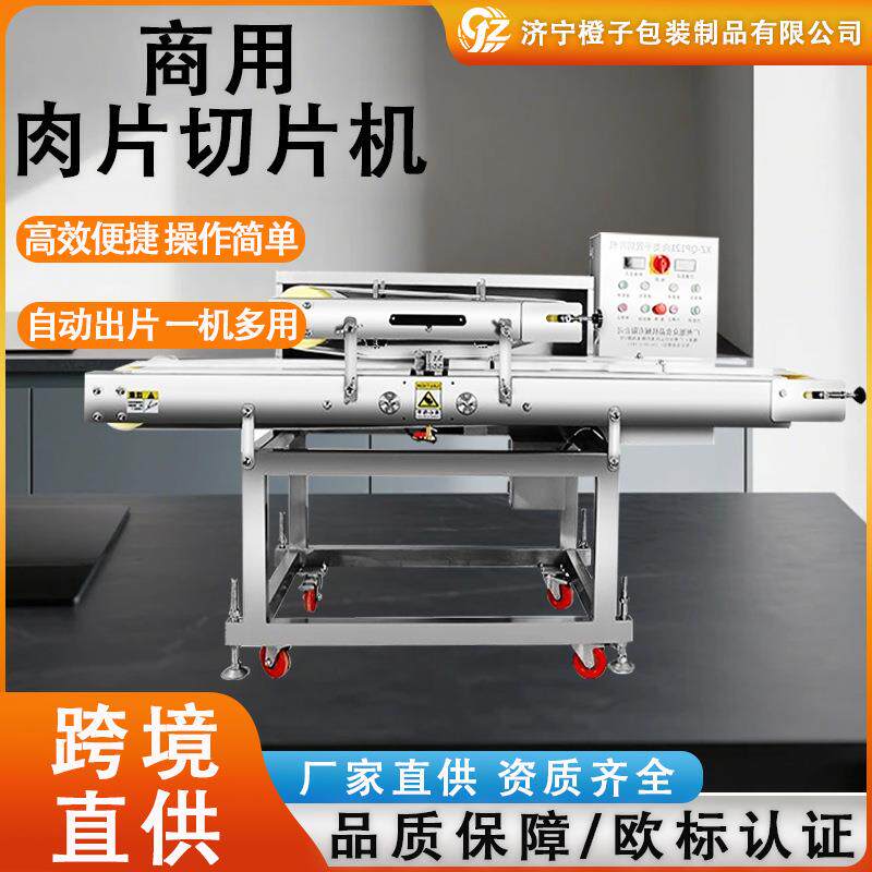 平行自动鲜肉切片机切腰片机商用潮汕火锅店肉类切片设备多功能