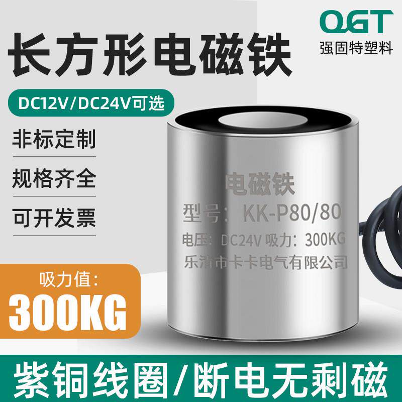 KK-P80/80电磁铁吸盘 强力工业吸铁 电磁铁吸盘 强力220v强力小型