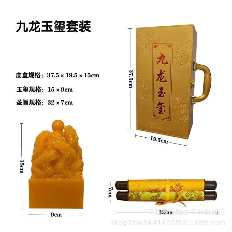 现货传国瑰宝玉玺【九龙玉玺】带圣旨树脂工艺品套装保险会销厂家