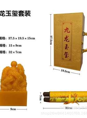 现货传国瑰宝玉玺【九龙玉玺】带圣旨树脂工艺品套装保险会销厂家