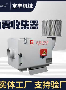 提供离心式油雾净化器单机单工位油雾净化器