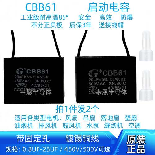 CBB61电风扇油烟机启动电容1.2 1.5 1.8 2 2.5 3 5 8 10 12 25uF