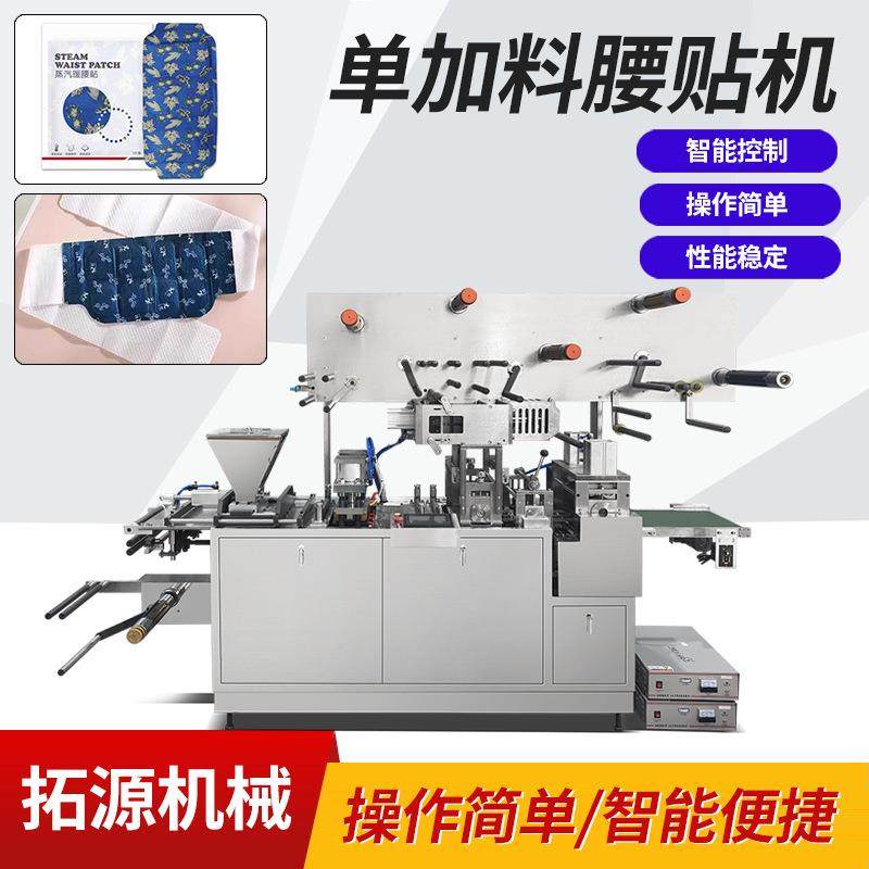 腰贴磁吸滚刀暖贴机生产线发热鞋垫生产线艾草灸贴机暖宝宝包装机,办公设备/耗材/相关服务,包装机,淘宝优惠券,粉丝福利购,淘宝优惠卷