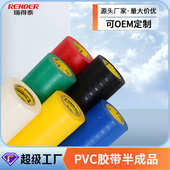 长条母防水胶带胶带卷胶带电工胶带pvc母母定制警示卷半成品卷