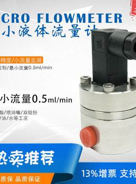 环氧量树微小流量RUP计供应脂流传小感器